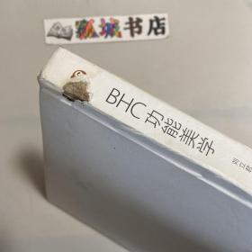 BHC功能美学 : 从重心控制到大师之道