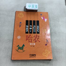 孩子们的哈农.。.