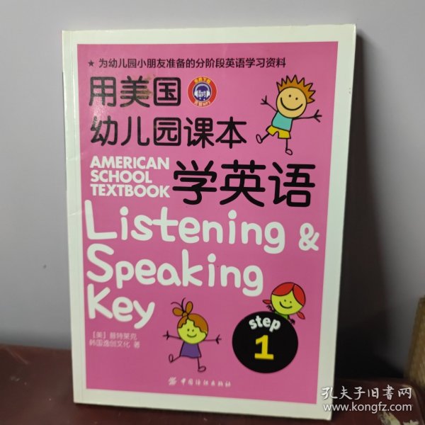 用美国幼儿园课本学英语 （STEP 1）