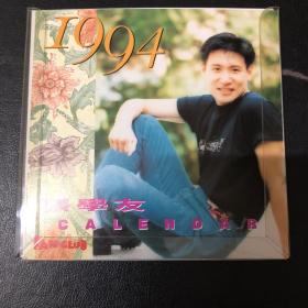 张学友 1994年袖珍台历 共8张