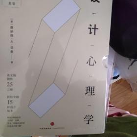 设计心理学