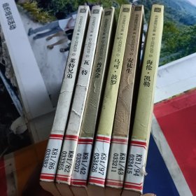 布老虎传记文库 巨人百传丛书6本合售