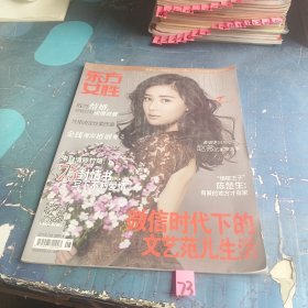 东方女性2015 8