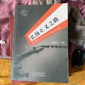 弘扬正义之路 : 山西省见义勇为协会发展历程回眸