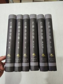 巴赫金全集 全新未阅，自然旧，书内夹纸还在