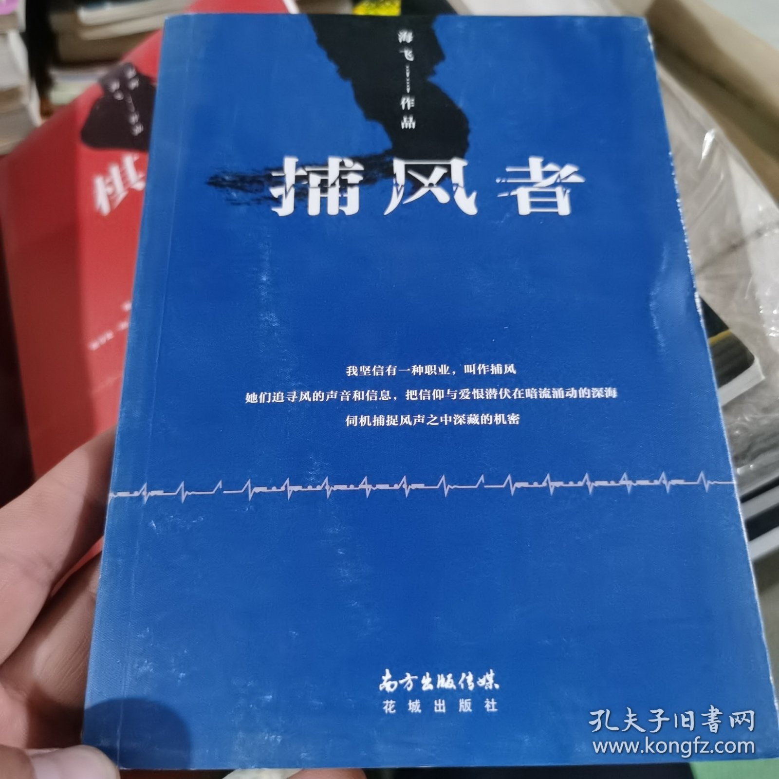 捕风者