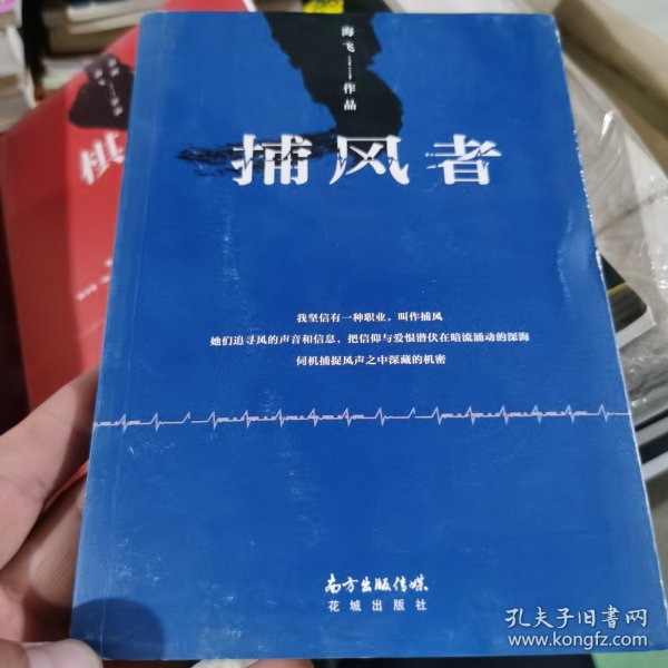 捕风者