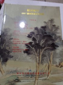 苏州东方春季艺术品拍卖会中国书画