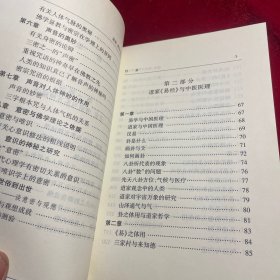 道家、密宗与东方神秘学【正版 内页干净无笔迹划痕无缺损】