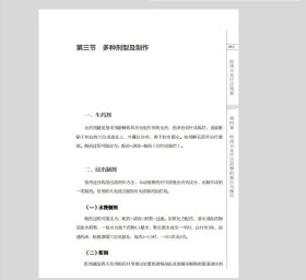 岭南天灸疗法精要符文彬广东科技出版社有限公司9787535971678