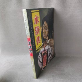 水浒传-孩子爱看的智能光碟系列 王媛媛 中国戏剧出版社