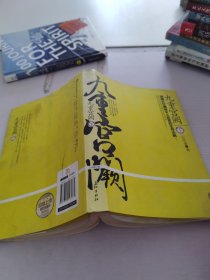 九重宫阙.下册