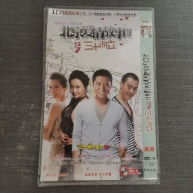 117影视光盘DVD：北京爱情故事2 二张光盘简装