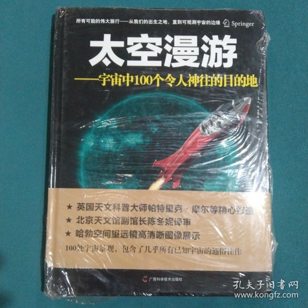 太空漫游：宇宙中100个令人神往的目的地