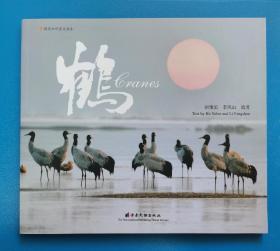 鶴