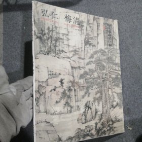 弘仁梅清/中国好丹青大师立轴精品复制
