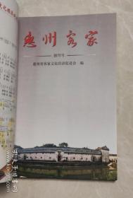 惠州客家 创刊号