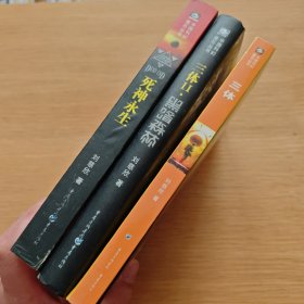 三体（全三册）1-3册