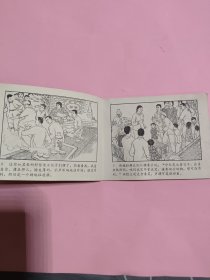 新媳妇连环画