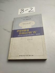 伊壁鸠鲁派灵魂治疗的"药"：《奥依诺安达的第欧根尼铭文》译注评