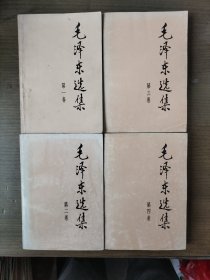 毛泽东选集