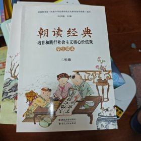 朝读经典二