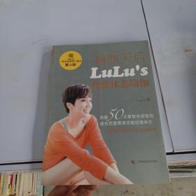 瑜伽天后LuLu's优雅体态瑜伽