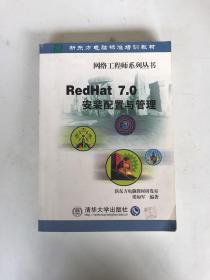 RedHat 7.0安裝配置與管理