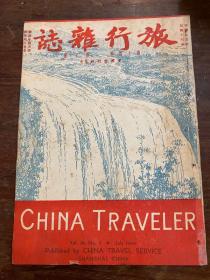 《旅行杂志》（6期和售，含《南洋群岛专号》，16开，1940年）