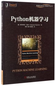 Python机器学习/数据科学与工程技术丛书