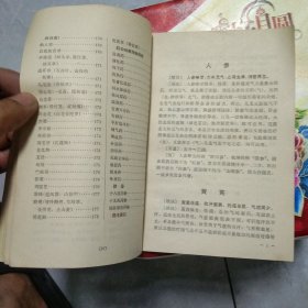 药性歌括四百味白话解