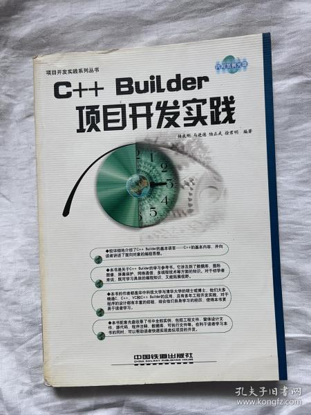 C++Builder项目开发实践