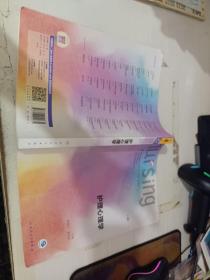 护理心理学/国家卫生和计划生育委员会“十三五”规划教材