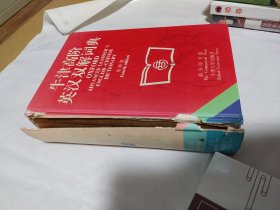 牛津高阶英汉双解词典(第四版)