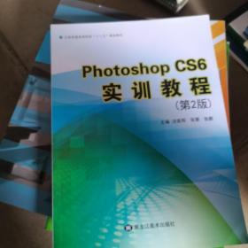 Photoshop CS6实训教程