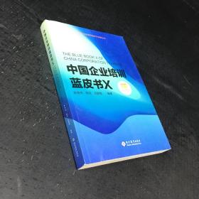 中国企业培训蓝皮书X