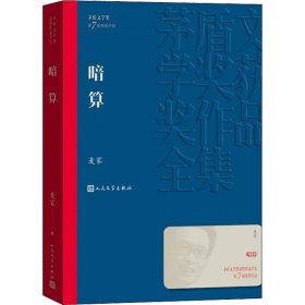 暗算【正版新书】