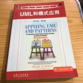 UML和模式应用（英文版·第3版）