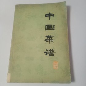 中国菜谱