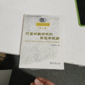 汉语体貌研究的类型学视野