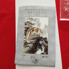 中国邮政贺年（有奖）明信片获奖纪念 1998