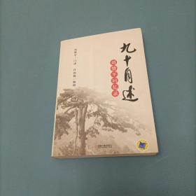 九十自述：刘赞平回忆录   （刘赞平签名）（一版一印）（货bzo1）