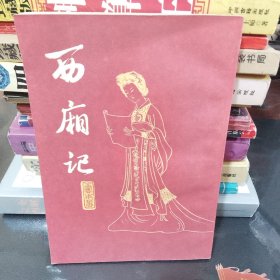 西厢记