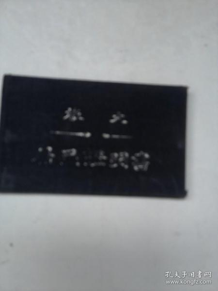 旅大居民证明书（1955年）