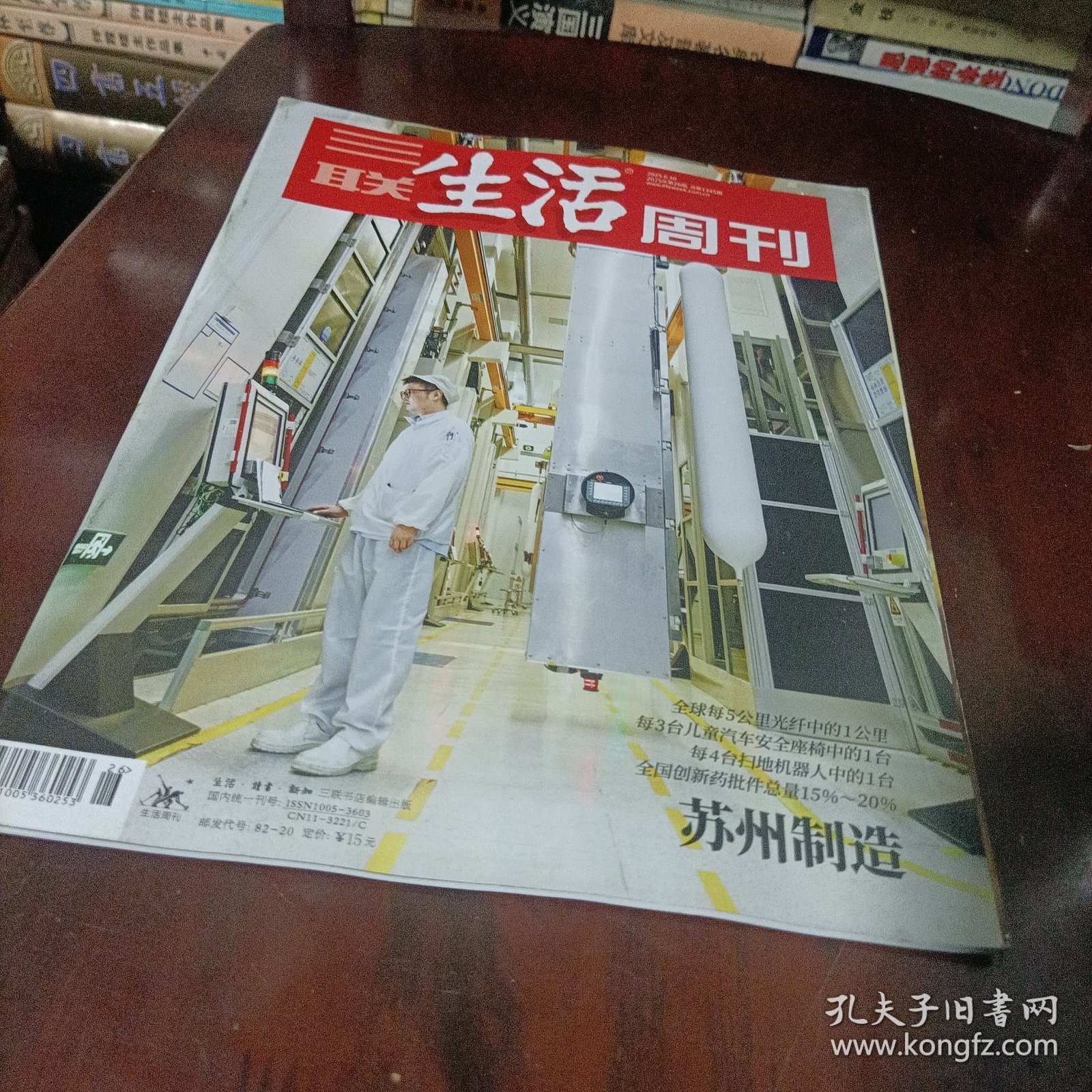三联生活周刊———苏州制造
