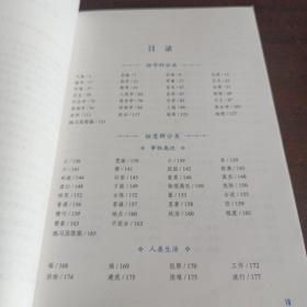 新东方·词以类记：IELTS词汇