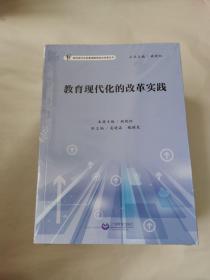 “面向现代化的黄浦教育综合改革”丛书套装共7册