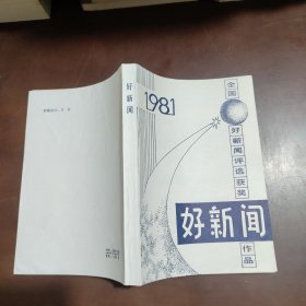 好新闻