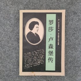 罗莎·卢森堡传