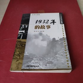 1932年的故事